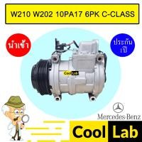 ราคา คอมแอร์ นำเข้า เบนซ์ W210 W202 10PA17 6PK ซีคลาส คอมเพรสเซอร์ แอร์รถยนต์ BENZ 10PA17PA C-CLASS 7260 275 (25760553256)