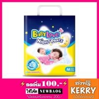 ราคา BabyLove Night Pants_{S,M,L,XL,XXL}_เบบี้เลิฟไนท์แพนท์ (2340996282)