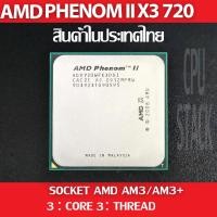 ราคา (ฟรี!! ซิลิโคลน)) AMD PHENOM II X3 720 socket AM3/AM3+ 3คอ 3เทรด สินค้าอยู่ในประเทศไทย มีสินค้าเลย (6 MONTH WARRANTY) (16061070588)