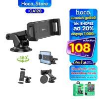ราคา Hoco CA120 เเท้100% ที่ยึดมือถือ ที่ยึดแท็บเล็ต ในรถ ติดคอนโซล/กระจก Hoco_Store. (27558338688)