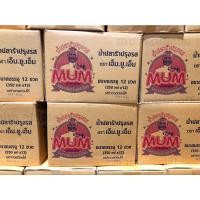 ราคา ปลาร้าหม่ำ 1 ลัง (12ขวด) ส่ง Kerry ไวมากๆ ปลาร้าหม่ำ MUM รสชาตินัวไม่กลัวใคร (12347180816)