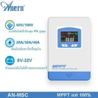 ราคา ❤ Anern 30A/40A MPPT ชาจเจอร์โซล่า 12V/24V Solar Charger Controller โซล่าชาร์เจอร์ (43808979476)