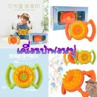 ราคา [พร้อมส่ง] เครื่องเป่าฟองสบู่ เครื่องพ่นฟองมือถือ bubble machine ของเล่นเป่าฟองสบู่ (5331594165)