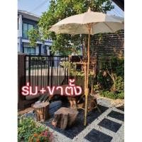 ราคา ร่มสนามผ้าดิบ ร่มผ้าดิบ รัศมี 40 นิ้ว ☂️ (2932307524)