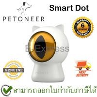 ราคา Petoneer Smart Dot ของเล่นแสงเลเซอร์สำหรับแมว ของแท้ ประกันศูนย์ 6เดือน (10384641763)