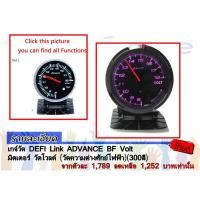 ราคา เกจ์วัด DEFI Link ADVANCE BF Volt มิตเตอร์ วัดโวลด์ (1268498892)