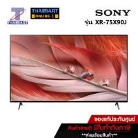 ราคา SONY ทีวี LED Smart TV 4K 75 นิ้ว Sony XR-75X90J | ไทยมาร์ท THAIMART (16129337530)
