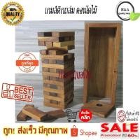 ราคา เกมส์คอนโดไม้ เกมตึกถล่ม เลือกได้ 4 ขนาด S-เล็ก M-กลาง L-ใหญ่ เกมส์จังก้า ตัวต่อไม้ ของเล่นและเกมส์ (2899500758)