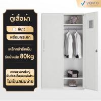 ราคา VENTO ล็อคเกอร์เหล็ก รุ่น Vento ล็อคเกอร์พนักงาน ล็อคเกอร์หอพัก ความจุ 80kg ขนาด 2/4/12/15 บาน สีขาว พร้อมกระจก (43805559093)