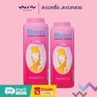 ราคา 1 ขวด แป้งเย็น ตราเภสัช กลิ่นมาดาม ขนาด 50 กรัม (27760196151)