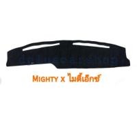 ราคา พรมปูคอนโซลไมตี้เอ๊กซ์ mighty x (1257972282)