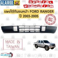 ราคา แผงใต้กันชนหน้า FORD RANGER ปี 2003-2005 ไต้หวัน (11844268970)