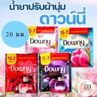 ราคา (1ซอง) Downy Fabric Softener 20 มล. ดาวน์นี่ น้ำยาปรับผ้านุ่ม ✨ (26324705703)