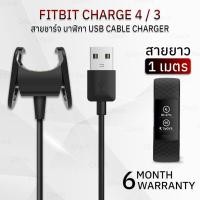 ราคา สายชาร์จ สำหรับ Fitbit Charge 4 / 3 สายชาร์ท - Replacement USB Charger Cable for Fitbit Charge 3 / 4 (40464569148)