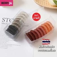 ราคา BBR06 หนังยางมัดผมแบบเกลียว ชุดหนังยางมัดผมแบบเกลียว ชุดหนังยางแบบเกลียวไล่สี ชุดหนังยาง9เส้นแบบเกลียว พร้อมส่งในไทย (23474607664)