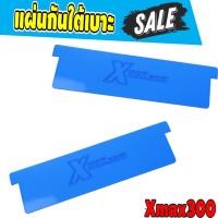 ราคา X-maxแผ่นกั้นใต้เบาะ YAMAHA Xmax 300 ใช้สำหรับแบ่งสัดส่วนการจัดเก็บสิ่งของภายใต้ที่นั่ง แข็งแรงทนทาน อายุงานยาวนาน (3650852918)