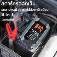 ราคา เครื่องชาร์จรถยนต์แบบพกพา 4-in-1 100000mAh PowerBank, ปั๊มลมไฟฟ้า, กระโดดเริ่มต้น (26934013917)