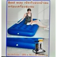 ราคา Bestway ที่นอนเป่าลมเตียงเดี่ยว (28364645893)