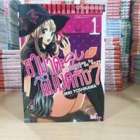 ราคา หนังสือการ์ตูน ยามาดะคุงกับแม่มดทั้ง 7 เล่ม 1-11,14,17 (ยังไม่จบ ขายยกชุด) (29552941116)