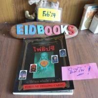 ราคา ไพ่ยิปซี/ไพ่ทาโร่ต์/Fortune Telling Cards Tarot(ไม่มีไพ่)แปลจากต้นฉบับภาษาญี่ปุ่น/ตำราไพ่ยิปซี/มือสอง (22763828823)