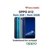 ราคา [ผ่อน 0%] มือถือออปโป้ OPPO A12 (3/32) เครื่องเปล่าใช้ได้ทุกเครือข่าย (3534266577)