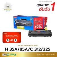 ราคา 6แถม1 หมึก CANON 312 / CANON 325 สำหรับ LBP6000, LBP6030, LBP3050, LBP3100, LBP3150, LBP3018, MF3010 (25655672331)