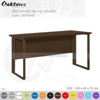 ราคา โต๊ะทำงานเหล็ก โต๊ะเหล็ก ขาคู่ หน้าเหล็ก 5ฟุต รุ่น EMTS5ND-Brown (โครงสีน้ำตาล) [EM Collection] (8656158096)