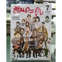 ราคา ฮันดะคุง เล่ม 1 - 7 เล่มจบ (11917111037)