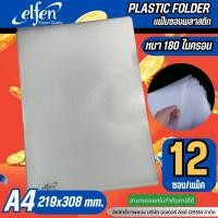 ราคา Elfen แฟ้มซองพลาสติก รุ่น 116 ขนาด A4 (แพ็ค 12) คละสี (29156315213)