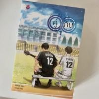 ราคา ✨พร้อมส่งค่ะ✨ เพราะเรา...คู่กัน #คั่นกู นิยายวายในซีล ฉบับเดิม (3862409945)