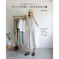 ราคา หนังสือญี่ปุ่น - แบบเสื้อผ้าจากผ้าลินิน Heart Warming Life Series [พร้อม Pattern] (11276735296)