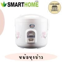 ราคา หม้อหุงข้าวอุ่นทิพย์ SMART HOME ขนาด 1.8 ลิตร รุ่น NC-R14/NC-R16 (23406794967)