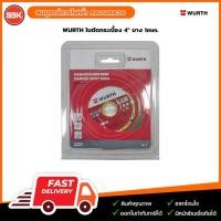 ราคา WURTH ใบตัดกระเบื้อง 4″ บาง 1mm. (22876271840)
