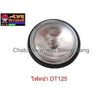 ราคา ไฟหน้าชุด DT125 (พร้อมหลอดและขั้ว) ขอบไฟหน้าและกระโหลกสีดำ แบบเดิมติดรถ (016848) (5162074648)