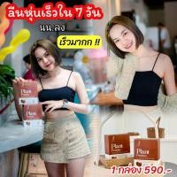 ราคา ส่งฟรี!! ลาลีนโปรตีนพืช ลดน้ำหนัก คุมหิวอิ่มนาน (22921296284)