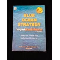ราคา BLUE OCEAN STRATEGY กลยุทธ์น่านน้ำสีคราม (19082186735)