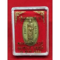 ราคา แท้ทัน เหรียญแจกในงานกฐินพระราชทาน หลวงพ่อรวย วัดตะโก ปี 2559 (17759297520)