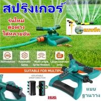 ราคา สปริงเกอร์ สปริงเกอร์รดน้ำ สปริงเกอร์รดน้ำต้นไม้ สปริงเกอร์สนามหญ้าหัวสปริงเกอร์ หัวฉีด รดน้ำหญ้า รดน้ำต้นไม้ รดน้ำสวน h (23845697055)