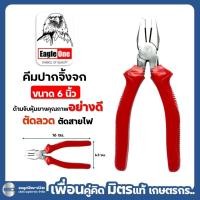ราคา คีมปากจิ้งจก 6” คีมตัดสายไฟ ตัดลวด Eagle One (29264984134)