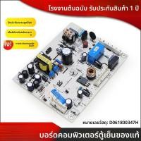 ราคา ใช้งานร่วมกับบอร์ดคอมพิวเตอร์ตู้เย็น Haier บอร์ดพลังงาน บอร์ดหลัก บอร์ดควบคุม อุปกรณ์เสริม บอร์ดวงจร0061800347H (55001207316)