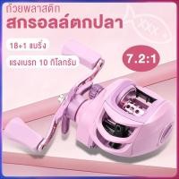 ราคา 7.2：1 รอกเบท รอกหยดน้ำ ลอกเบสตกปลา รอกเบส รอก รอกเบสหยดน้ำ คุม ฟู่ ลอกเบสหยดนํ้า รอกหยดน้ำ 10KG (26523173752)