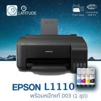 ราคา Epson Printer EcoTank L1110 (Print, InkTank) Warranty 2 Year เอปสัน ปริ้นเตอร์ อิ้งเจ็ท L1110 (2144699347)