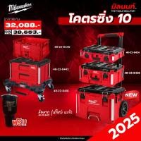 ราคา MILWAUKEE - กล่องเครื่องมือของ PACKOUT NEW (โคตรซิ่ง 10) (29054496722)