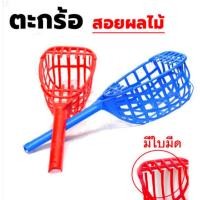 ราคา ตะกร้อสอยผลไม้ สอยมะม่วง ตะกร้อเก็บผลไม้ เก็บมะม่วง พร้อมใบมีดตัดขั้ว ก้าน ตะกร้อพลาสติก (26967324588)