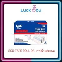 ราคา SOS PLUS tape roll R8 เทปผ้าแต่งแผล รุ่น R8 ขนาด 10ซม.x1เมตร จำนวน 1 ม้วน ยึดดี ไม่ทิ้งคราบกาว (25677686887)