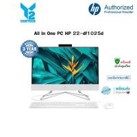 ราคา คอมพิวเตอร์ All In One PC HP 22-df1025d **เช็คสินค้าก่อนทำการสั่งซื้อ** (15962923581)