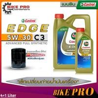 ราคา Castrolน้ำมันเครื่องเบนซินCastrol Edge 5W-30 สังเคราะห์แท้100%(ขนาด 4+1L)ฟรีกรองเครื่องยี่ห้อสปีตเมท (23051334581)