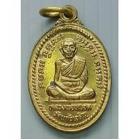 ราคา เหรียญ หลวงพ่อหยอด วัดแก้วเจริญ ที่ระลึกอายุครบ 86 ปี (18406175901)