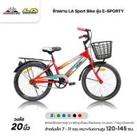 ราคา จักรยาน LA Sport Bike รุ่น E-SPORTY (วงล้อ 20นิ้ว,ระบบเบรก:ก้ามปู) (16073814674)