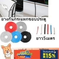 ราคา ยางกันรอยขอบประตู ยางขอบประตูรถยนต์รอย 5 เมตร(GL-111) (41170278445)